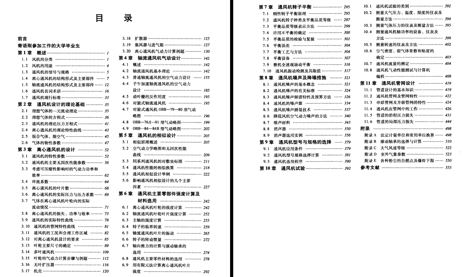 《通风机设计入门与精通》PDF